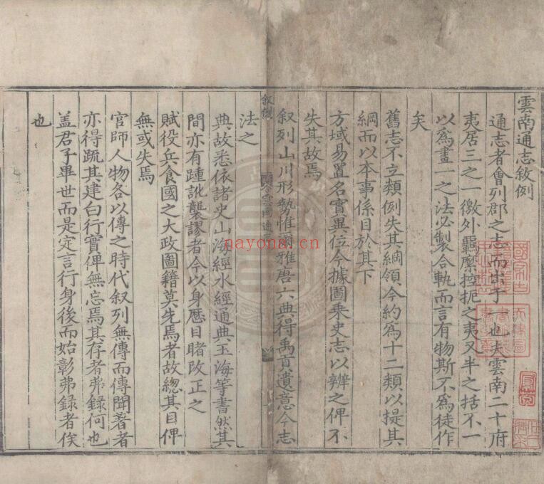 隆庆云南通志PDF电子版网盘下载