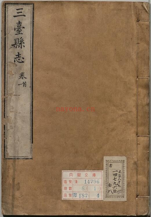 乾隆三台县志PDF电子版网盘
