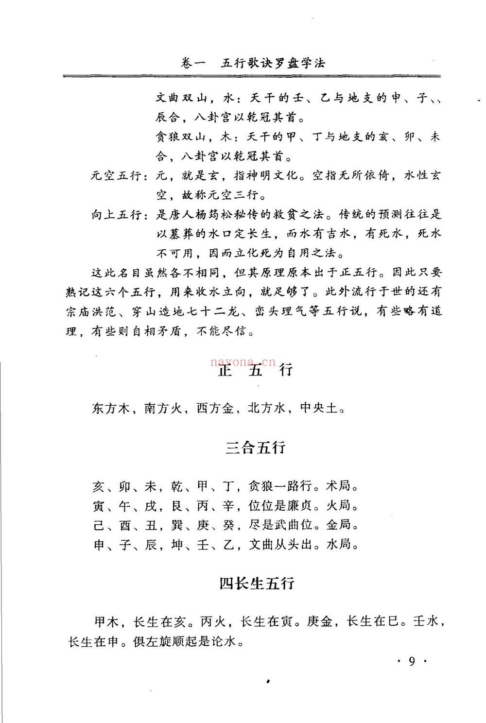 《金秋地理五诀完整版》视频153集