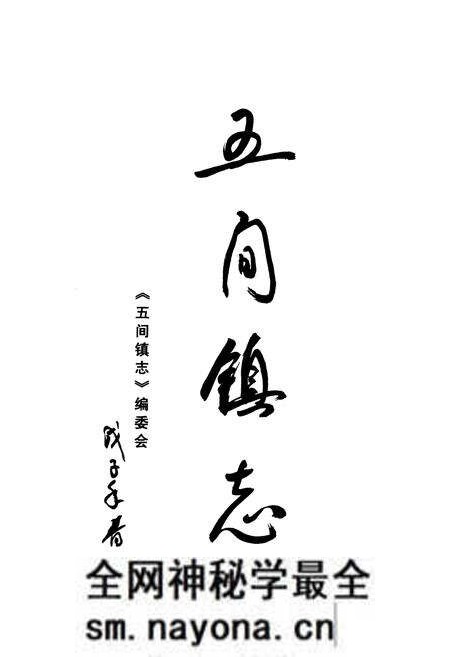 《五间镇志》.pdf电子版_重庆市志预览图1 《五间镇志》.pdf电子版_重庆市志预览图1