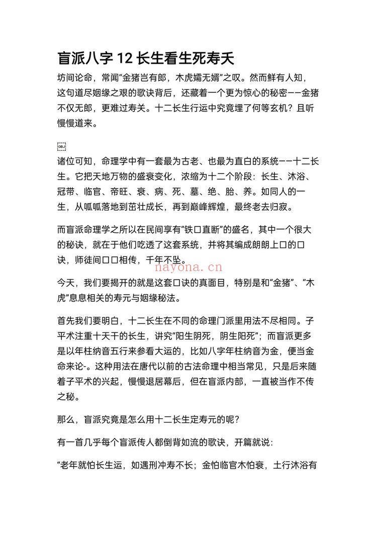 《盲派八字核心秘籍全套》PDF电子书（22本PDF）