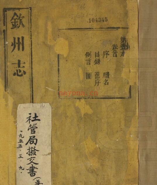 广西省(道光版)钦州志十二卷 清朱椿年修 叶轮纂PDF电子版网盘下载