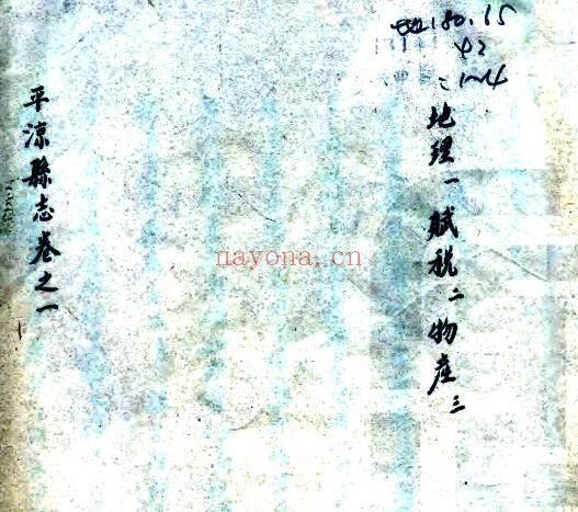 甘肃省平凉县志(民国版)朱离明纂 郑濬纂 刘兴沛修PDF电子版网盘下载