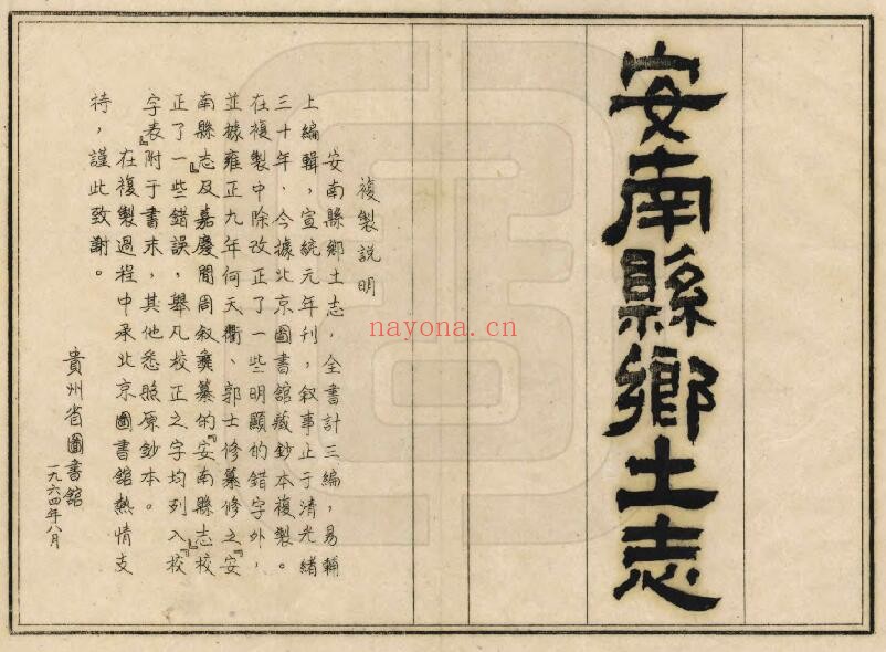 宣统安南县乡土志PDF电子版网盘