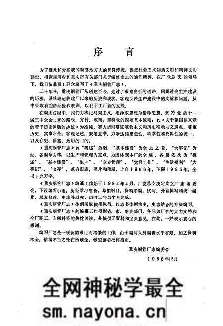 《重庆铜管厂志(1966-1985)》.pdf电子版_重庆市志预览图1