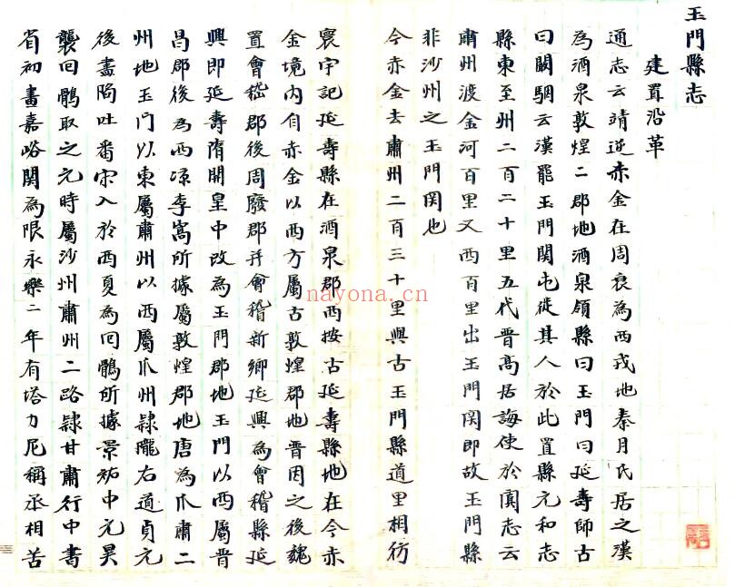 甘肃省酒泉市玉门县志(乾隆57年 抄本)佚名纂PDF电子版网盘