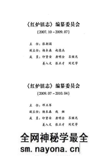 《永川市志·红炉镇志》.pdf电子版_重庆市志预览图2
