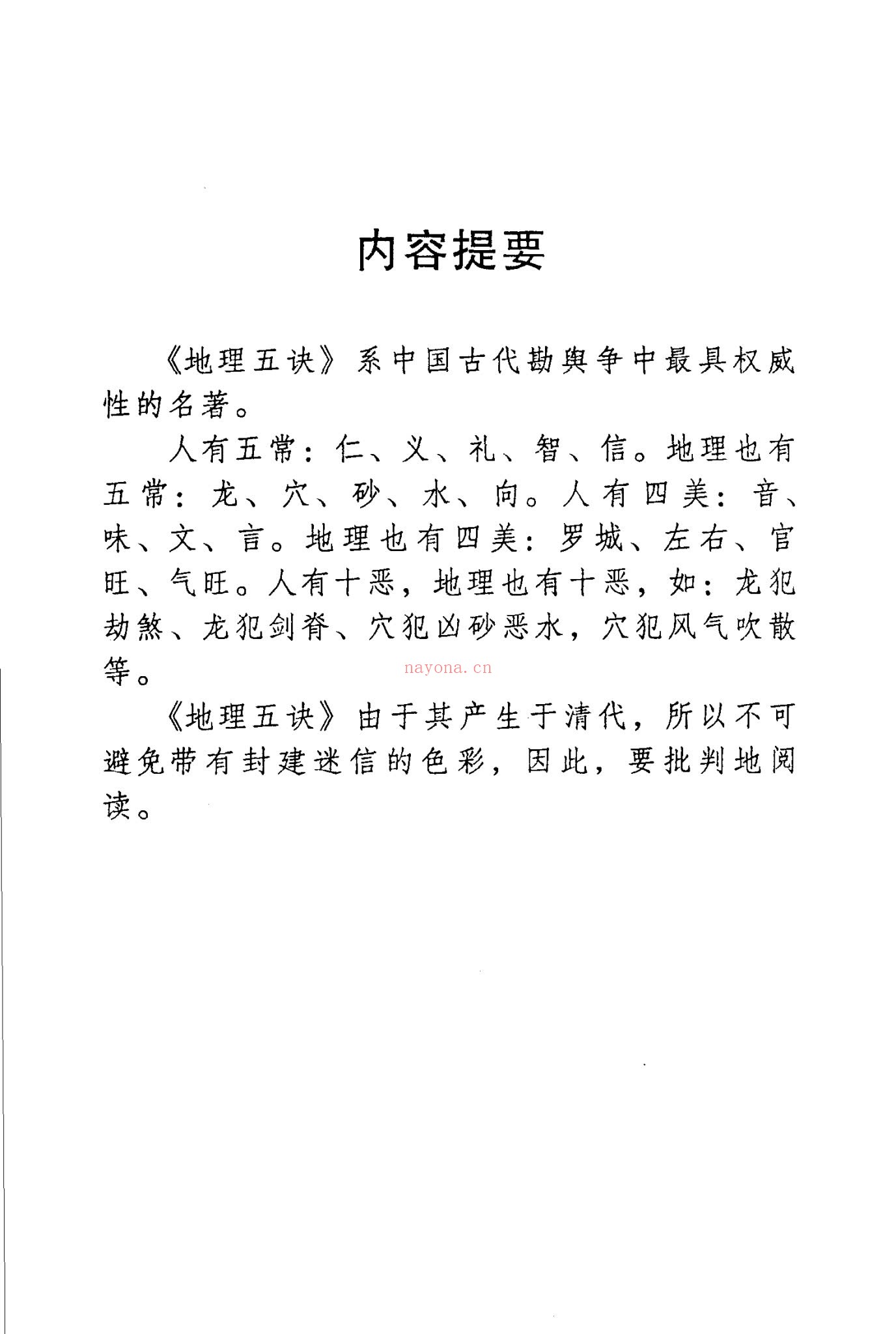 《金秋地理五诀完整版》视频153集