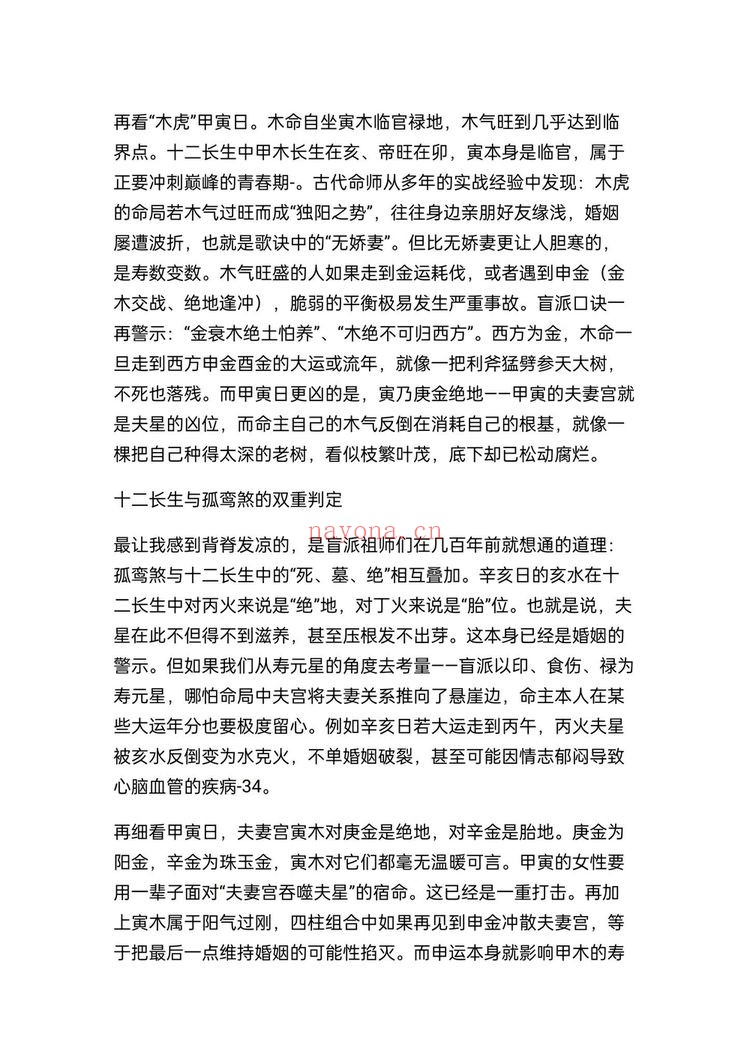 《盲派八字核心秘籍全套》PDF电子书（22本PDF）