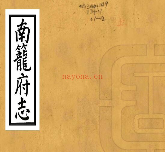 乾隆南笼府志PDF电子版网盘