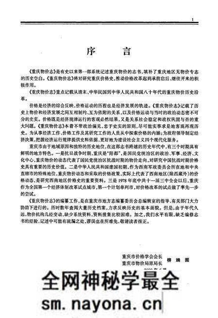 《重庆物价志》.pdf电子版_重庆市志预览图5 《重庆物价志》.pdf电子版_重庆市志预览图5