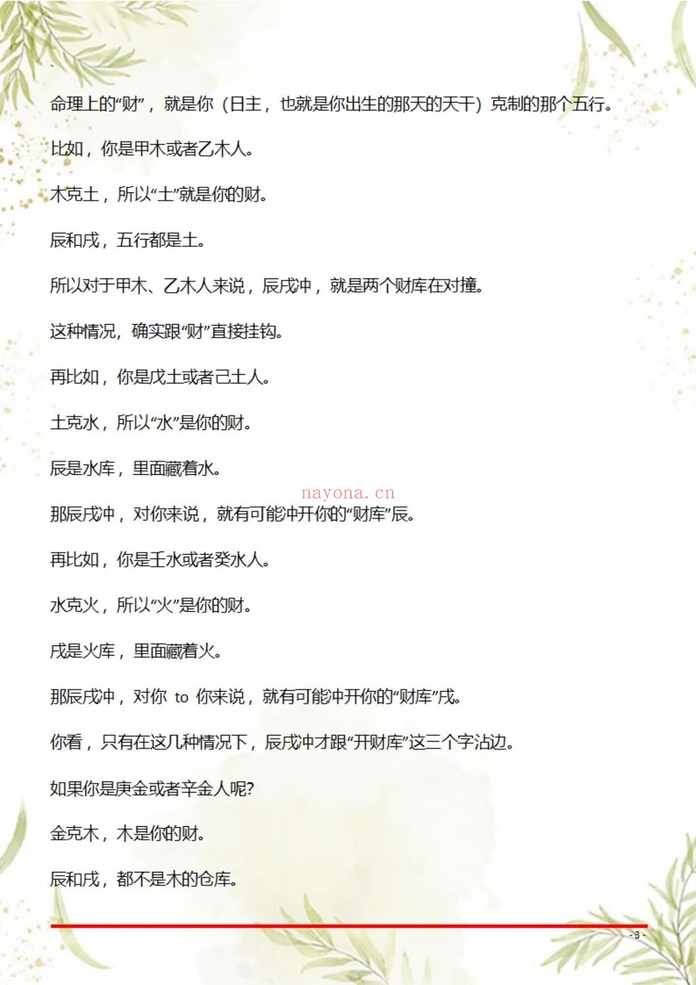 《盲派八字断命绝技100套秘法》PDF电子书（69页）