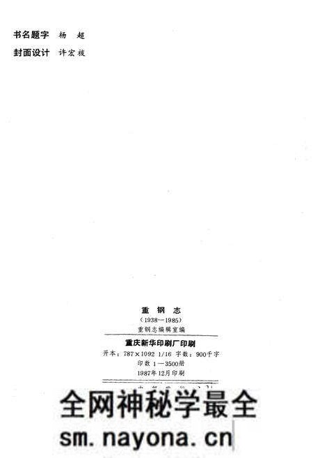 《重钢志》.pdf电子版_重庆市志预览图2
