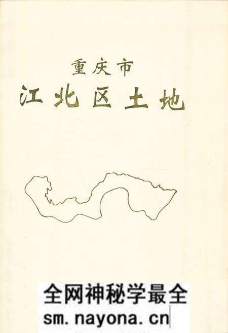 《重庆市江北区土地》.pdf电子版_重庆市志预览图