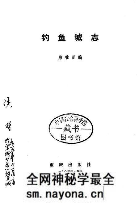《钓鱼城志》.pdf电子版_重庆市志预览图1