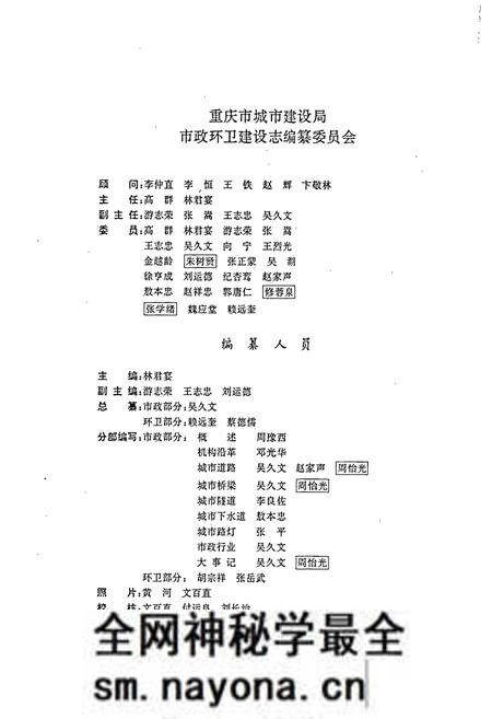 《重庆市市政环卫建设志》.pdf电子版_重庆市志预览图3