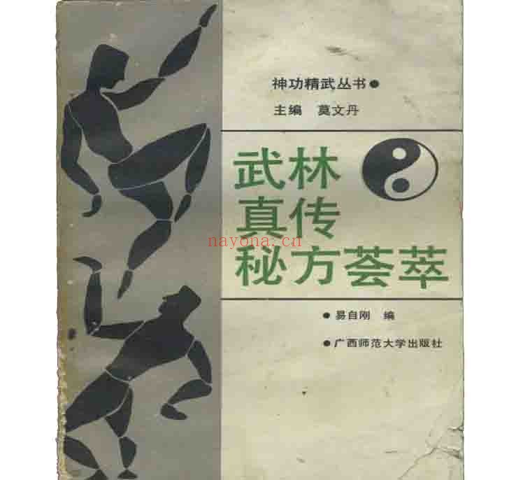 珍稀精选各类秘效方医学医术医药保健等700册