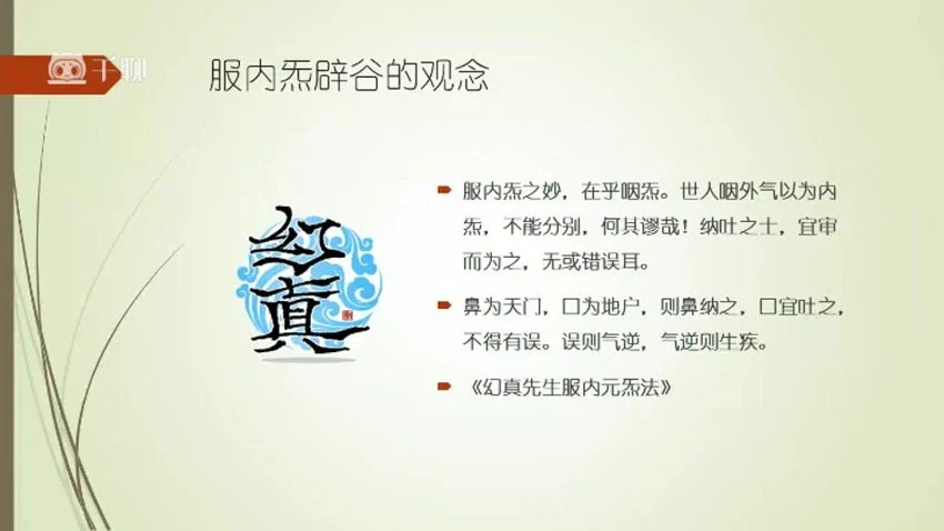 《道家正宗服气辟谷术》视频14集