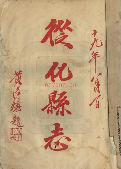 雍正从化县志PDF电子版网盘下载