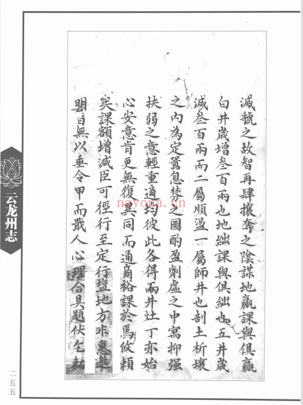 光绪云龙州志PDF电子版网盘