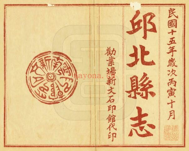 民国邱北县志PDF电子版网盘下载