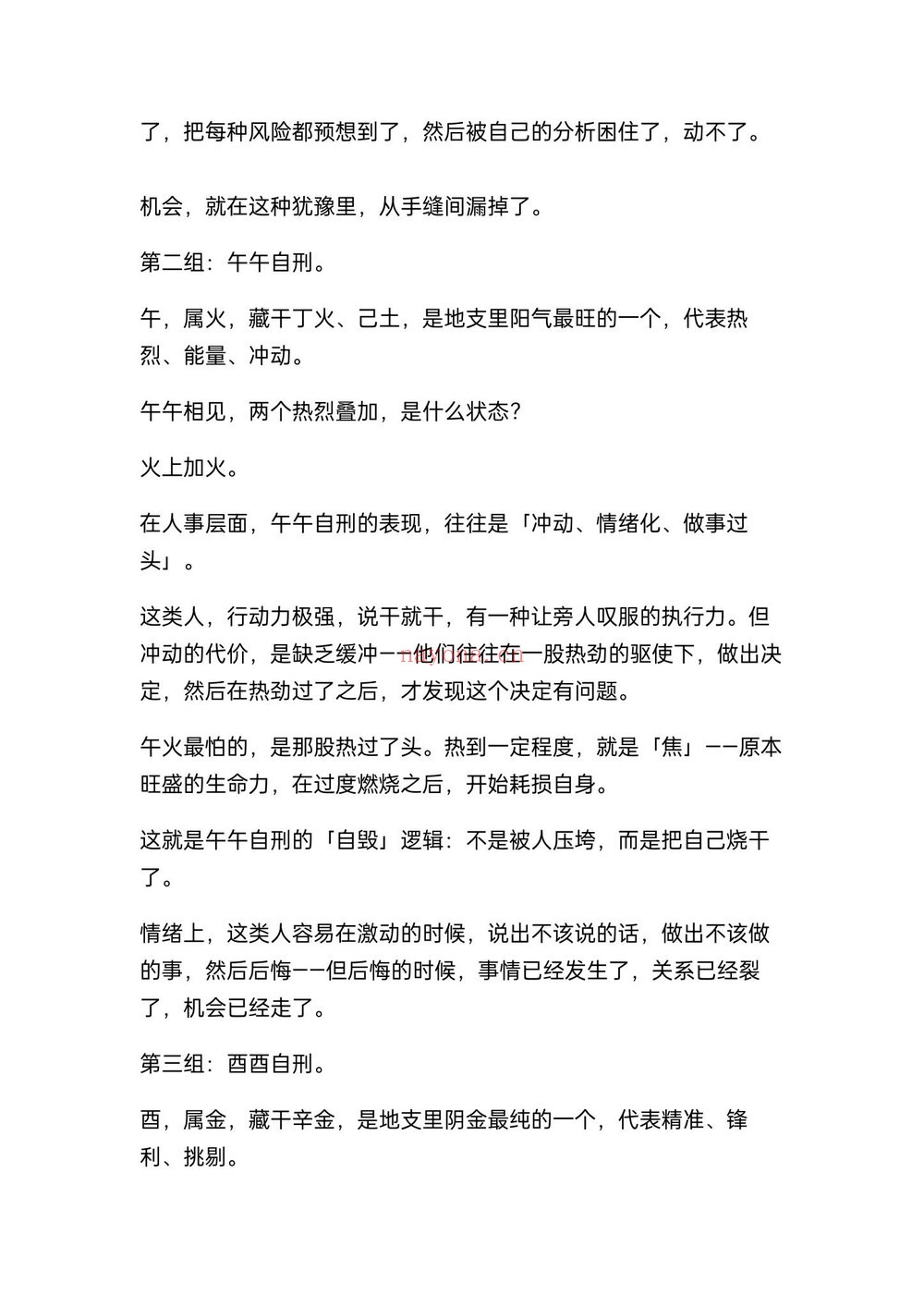 《盲派八字核心秘籍全套》PDF电子书（22本PDF）