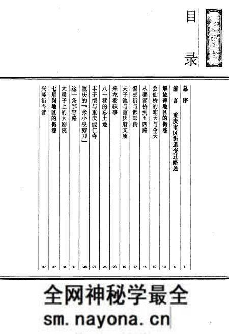 《老重庆影像志 三》.pdf电子版_重庆市志预览图4 《老重庆影像志 三》.pdf电子版_重庆市志预览图4