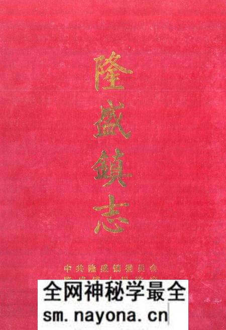 《隆盛镇志》.pdf电子版_重庆市志预览图 《隆盛镇志》.pdf电子版_重庆市志预览图