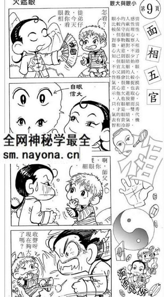 五官大发现现代112页