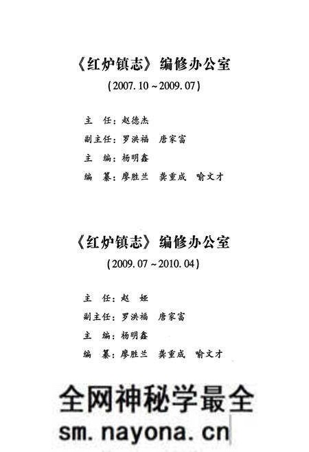 《永川市志·红炉镇志》.pdf电子版_重庆市志预览图3