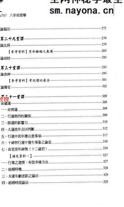 胡祥 八字命理学.pdf   348页
