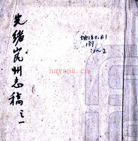 甘肃省陇南市岷州志稿(清光绪版)陈如平纂修 PDF电子版网盘