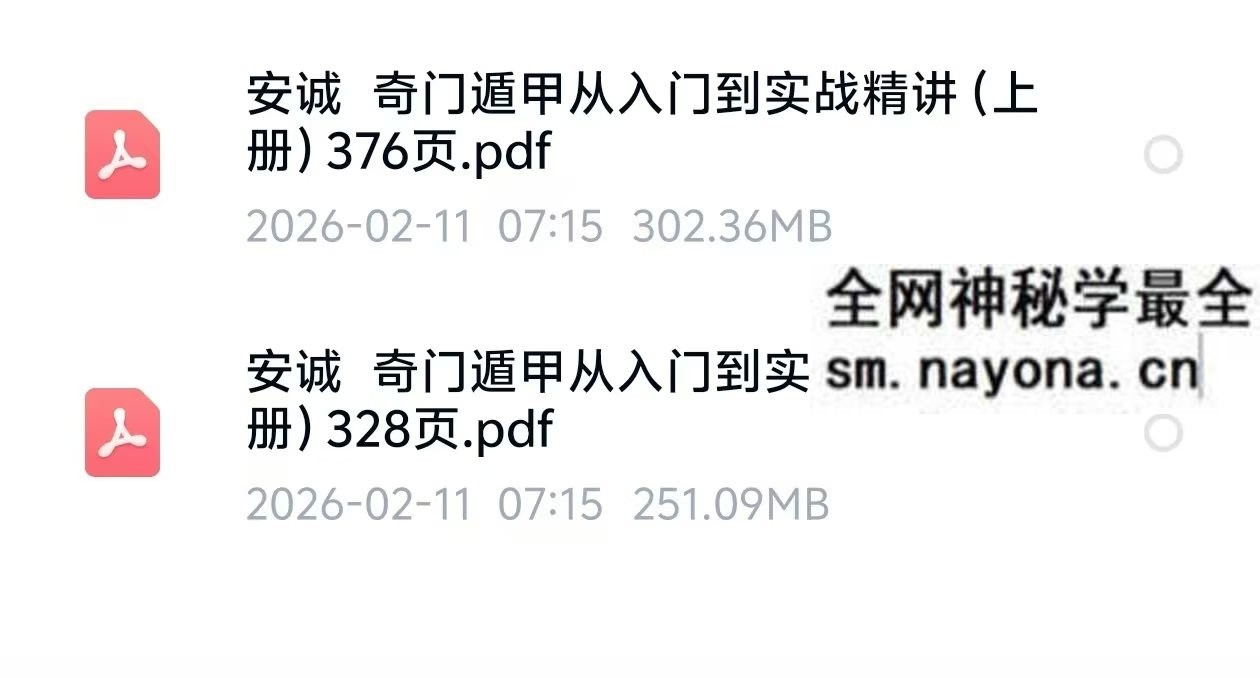 安诚奇门合集
