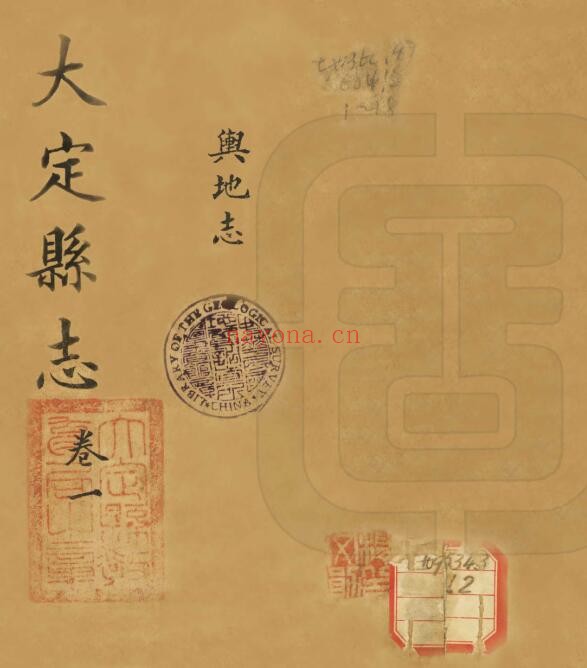 民国大定县志PDF电子版网盘下载