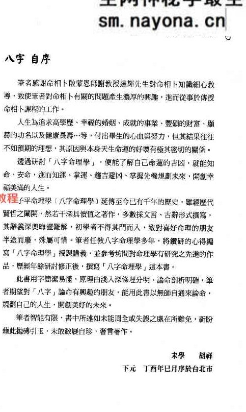 胡祥 八字命理学.pdf   348页
