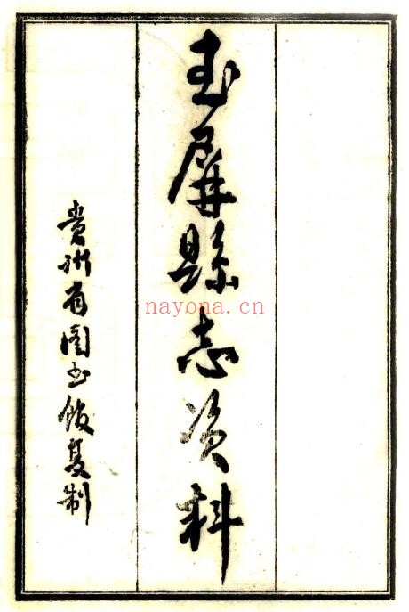 民国玉屏县志资料PDF电子版网盘