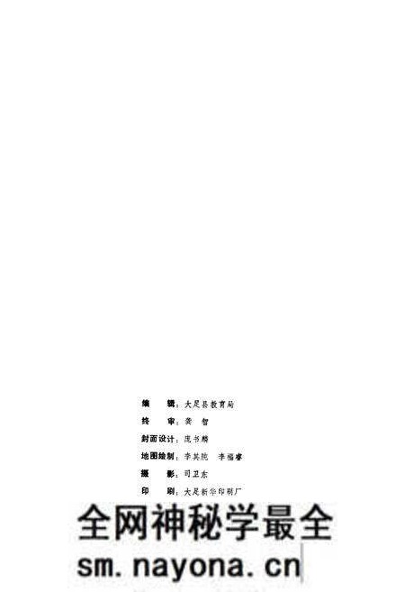 《大足县教育志》.pdf电子版_重庆市志预览图2