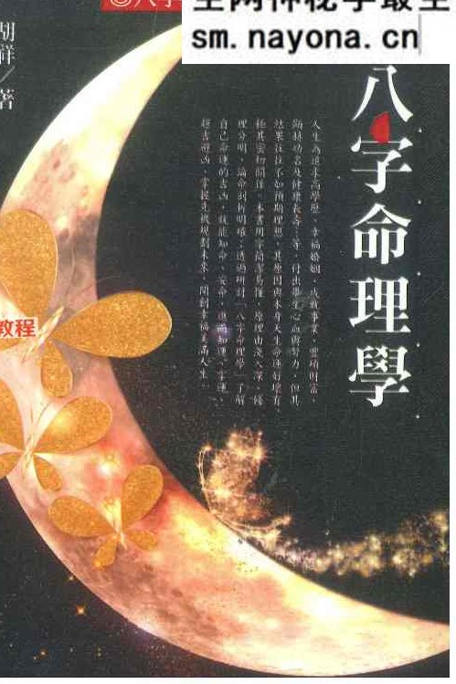 胡祥 八字命理学.pdf   348页