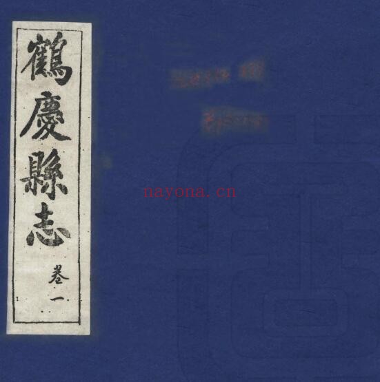 民国鹤庆县志PDF电子版网盘下载