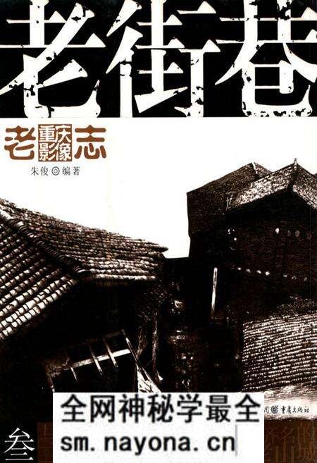 《老重庆影像志 三》.pdf电子版_重庆市志预览图 《老重庆影像志 三》.pdf电子版_重庆市志预览图
