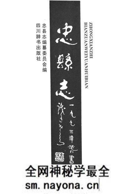《忠县志》.pdf电子版_重庆市志预览图1 《忠县志》.pdf电子版_重庆市志预览图1