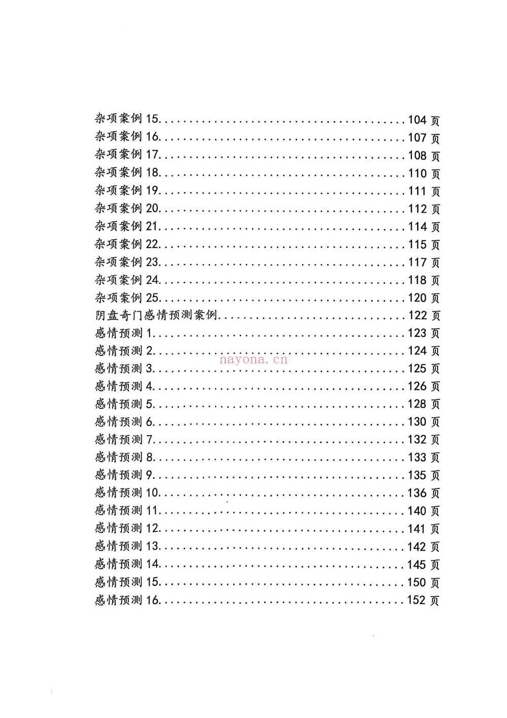 《青鉴阴盘奇门总录》PDF电子书（705页）