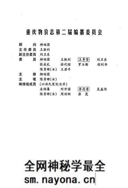 《重庆物价志》.pdf电子版_重庆市志预览图4 《重庆物价志》.pdf电子版_重庆市志预览图4