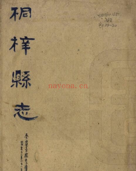光绪桐梓县志PDF电子版网盘下载