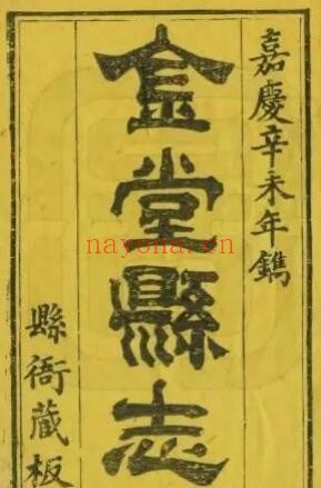 嘉庆金堂县志PDF电子版网盘