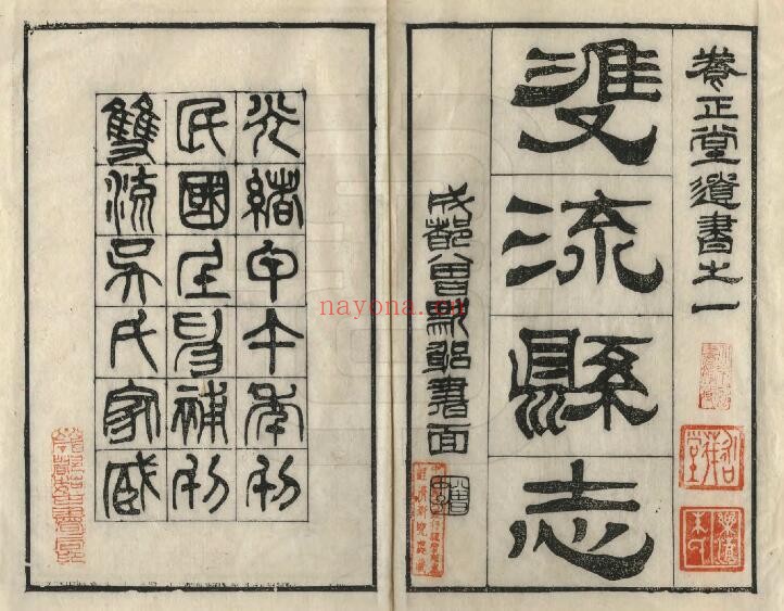 光绪双流县志PDF电子版网盘