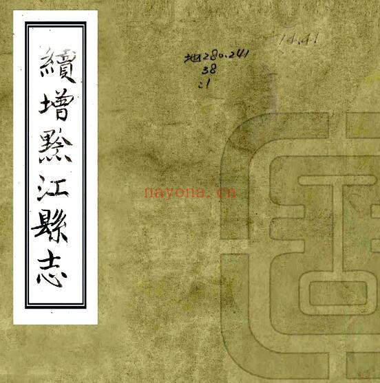 续增黔江县志PDF电子版网盘