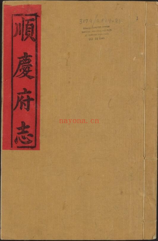 康熙顺庆府志PDF电子版网盘下载
