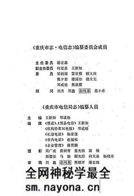 《重庆电信志》.pdf电子版_重庆市志预览图3