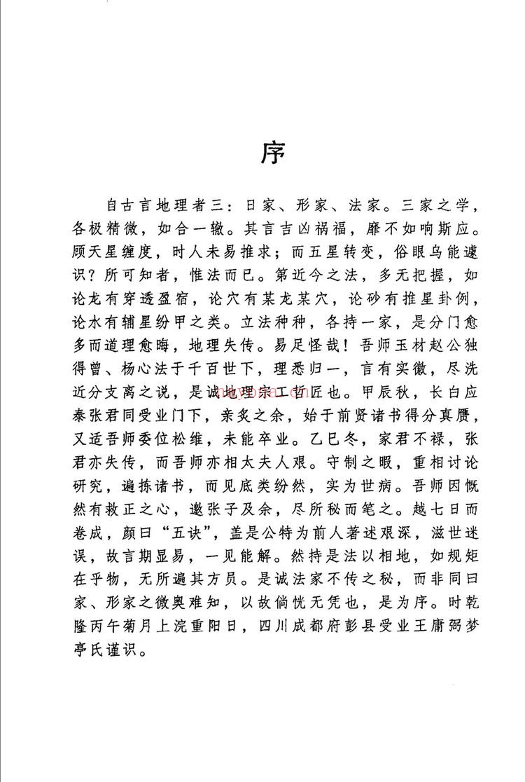 《金秋地理五诀完整版》视频153集